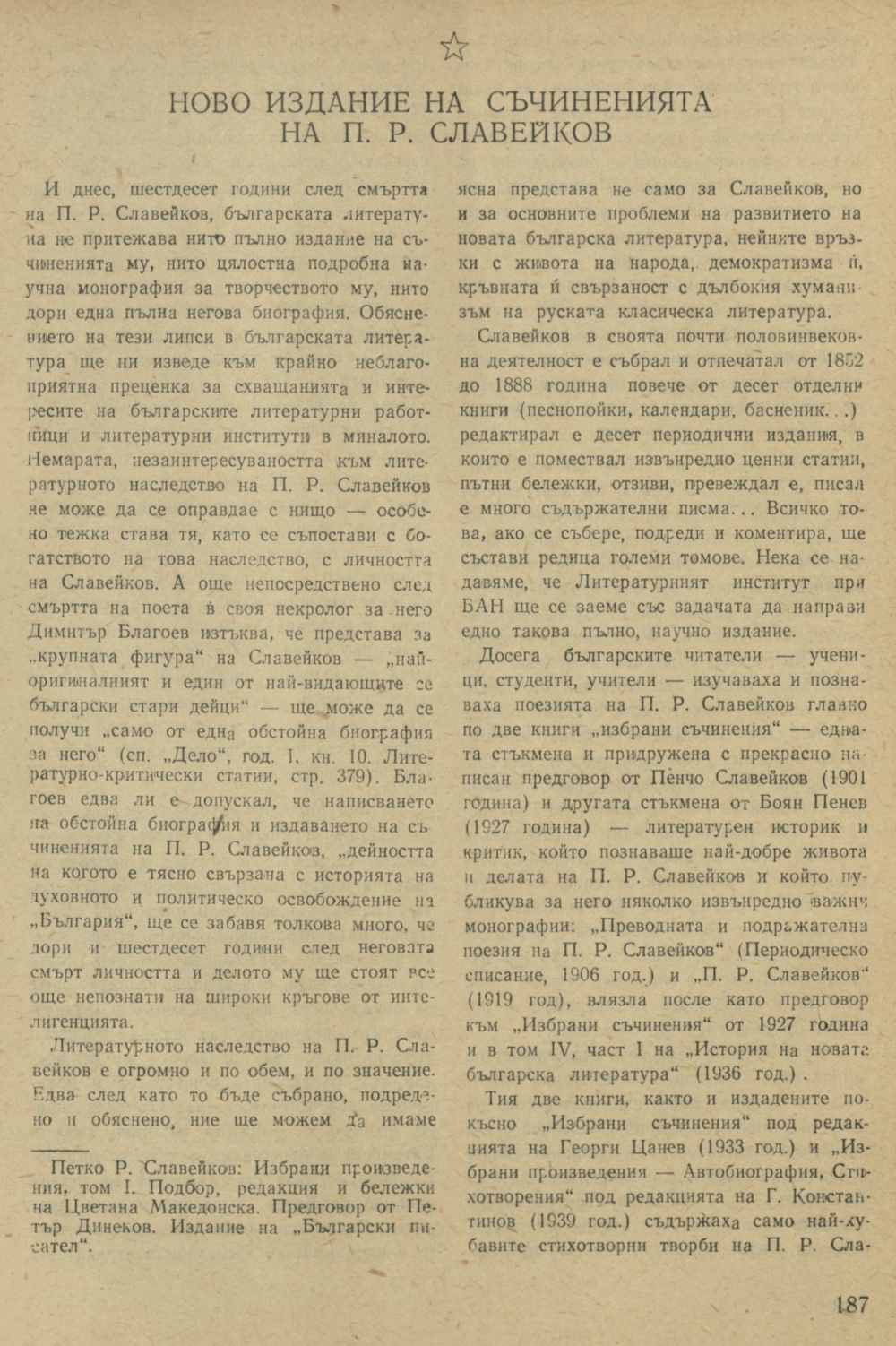 Ново издание на съчиненията на П. Р. Славейков : [Рец.]