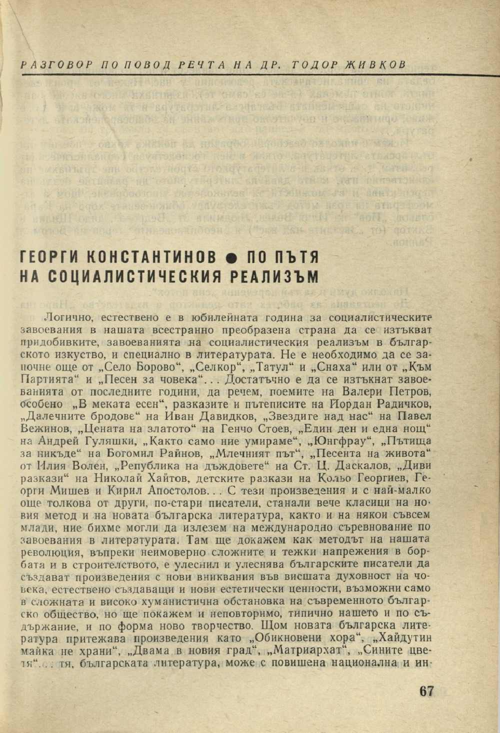 По пътя на социалистическия реализъм : [Статия]