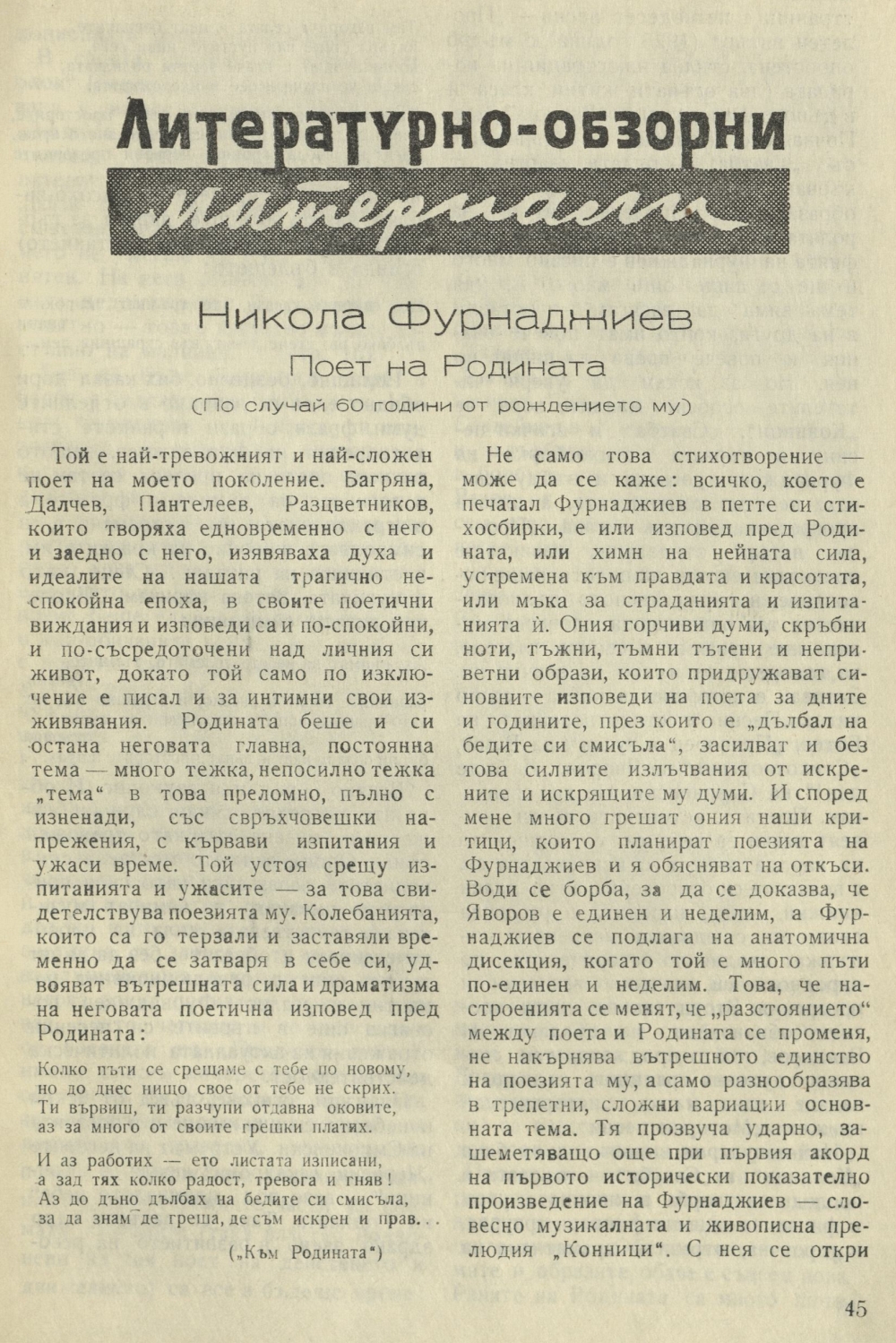 Никола Фурнаджиев. Поет на родината : [Статия]