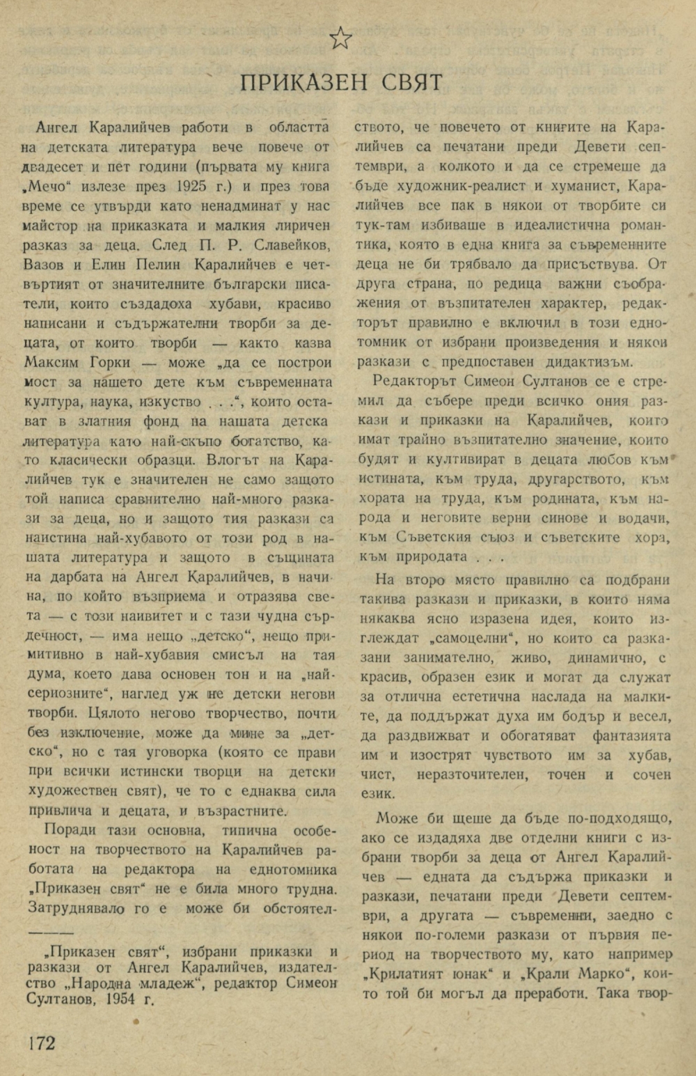 „Приказен свят“ от А. Каралийчев : [Рец.]