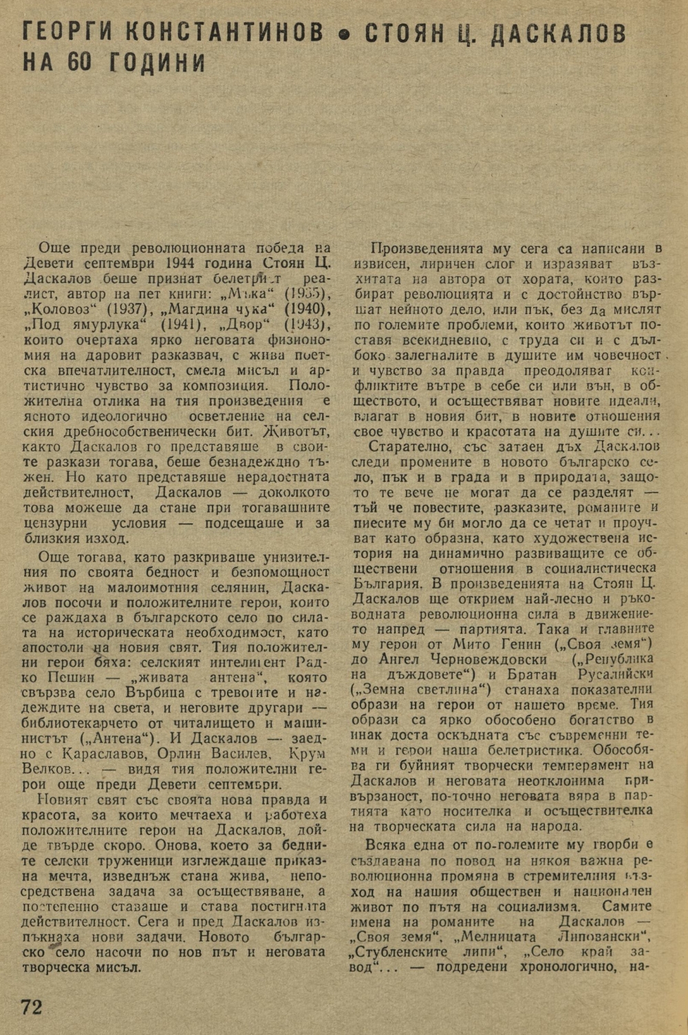 Стоян Ц. Даскалов на 60 години : [Статия]