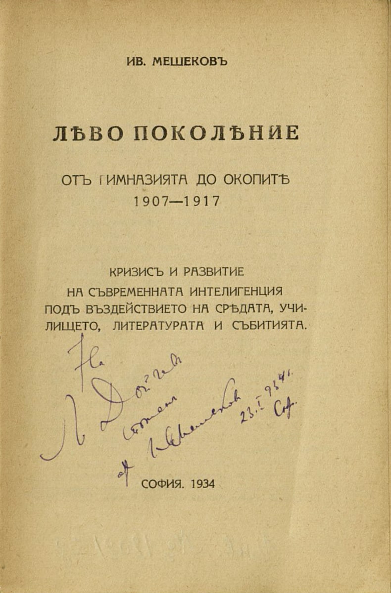 Ляво поколение, 1934, с автограф