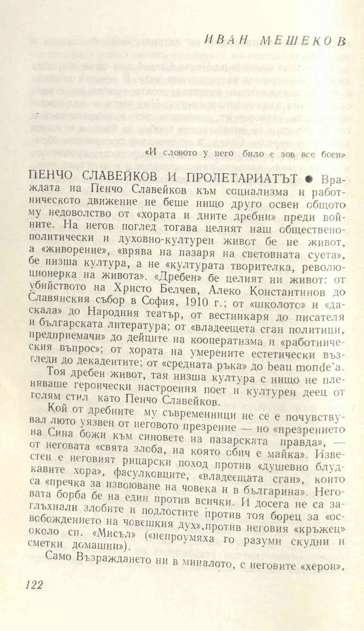 Пенчо Славейков и пролетариатът