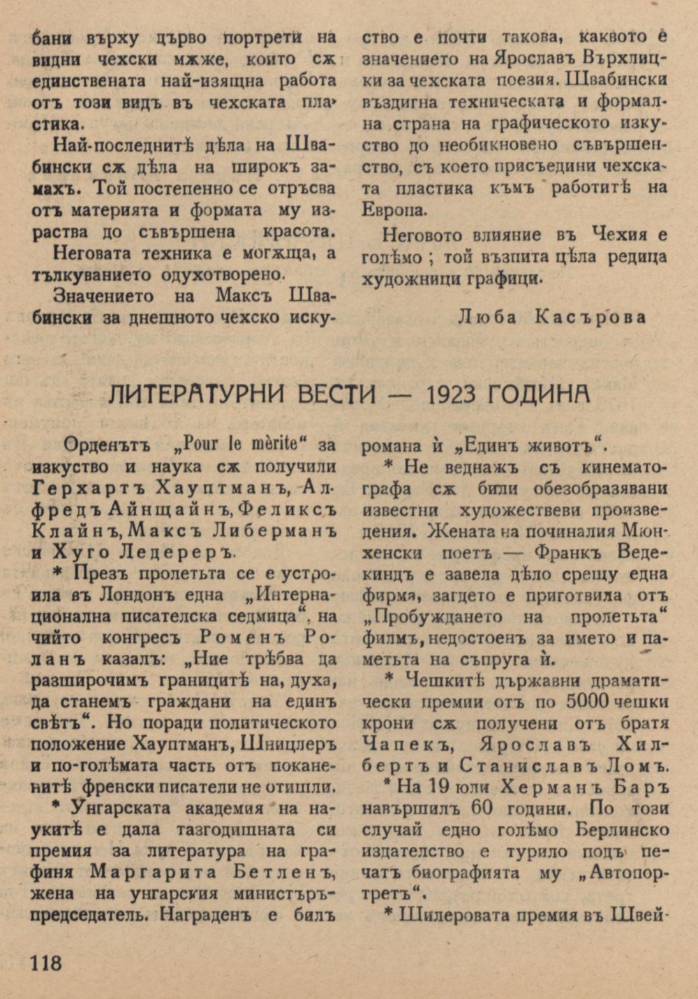 Литературни вести – 1923 г.