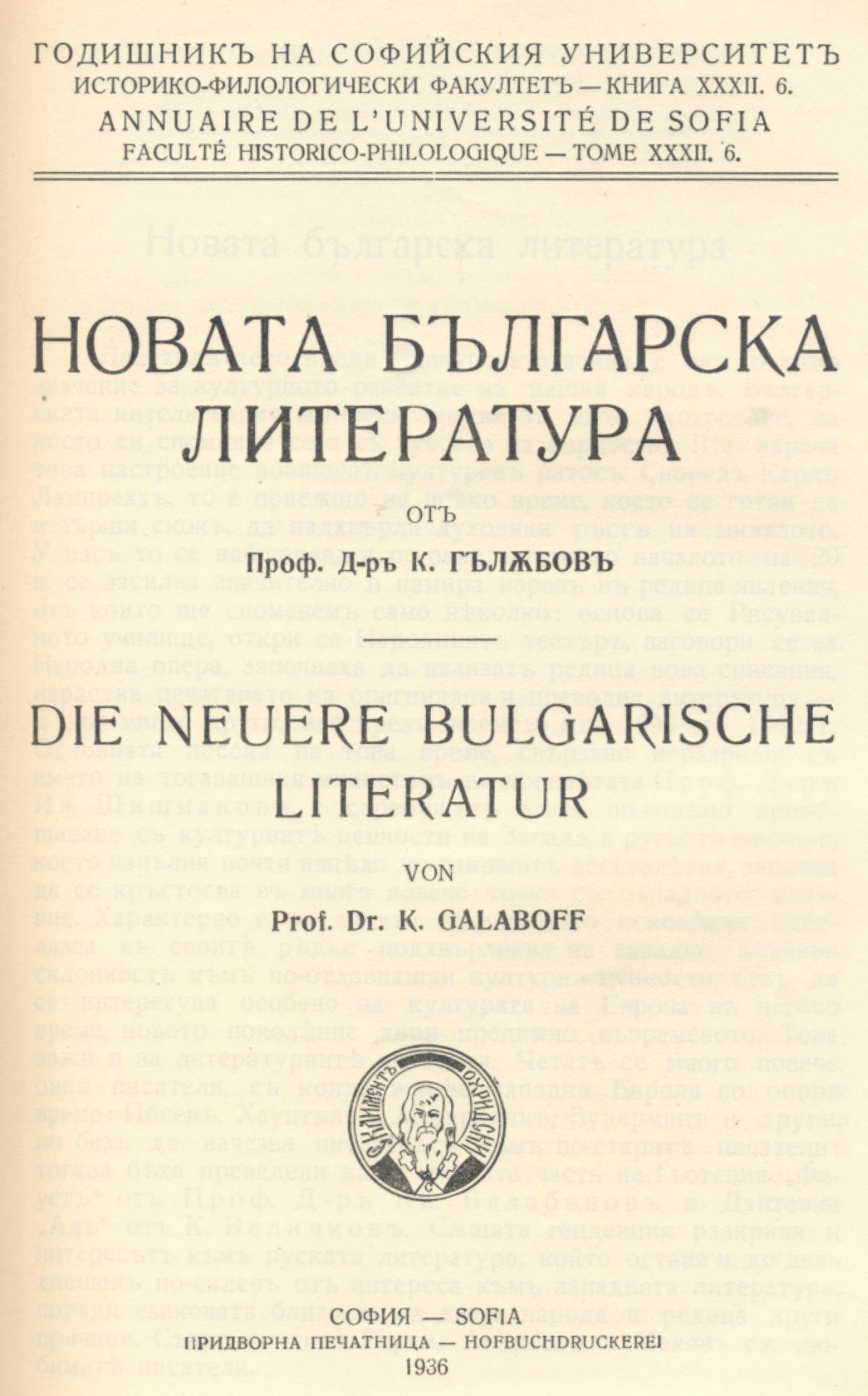 Новата българска литература : [Очерк]