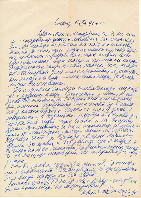 Писма от Стоян Загорчинов