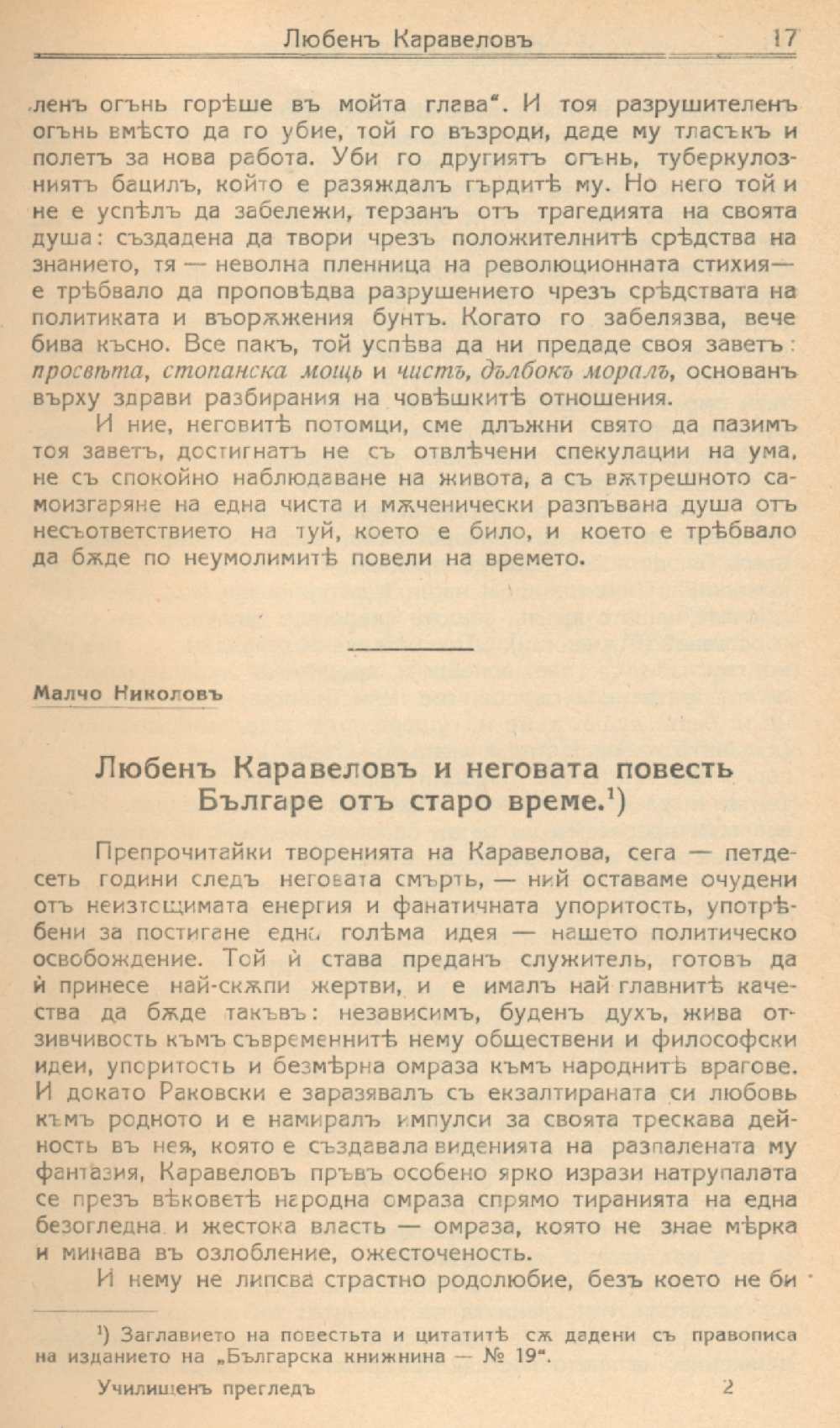 Любен Каравелов и неговата повест „Българе от старо време“