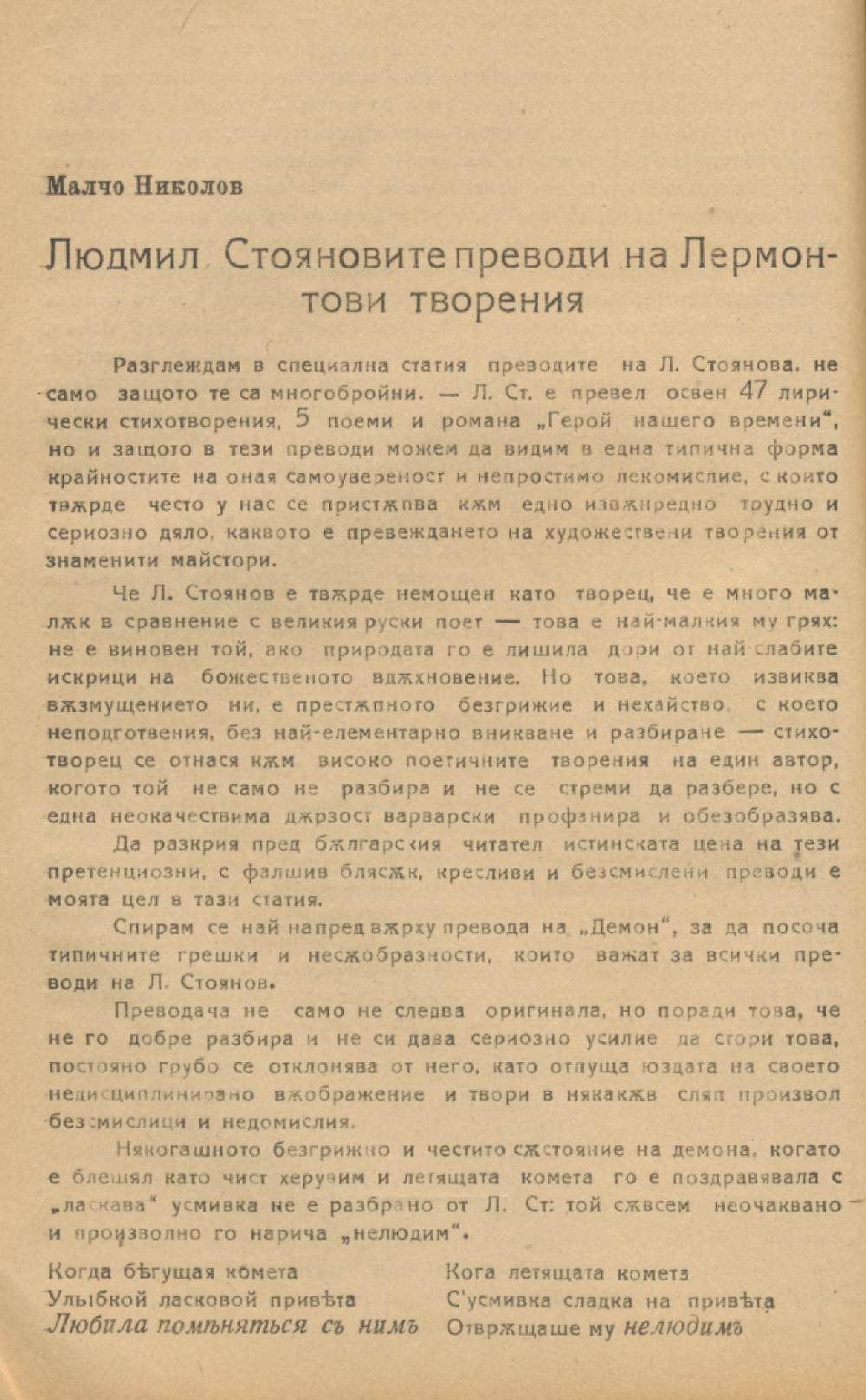 Людмил-Стояновите преводи на Лермонтови творения : Статия