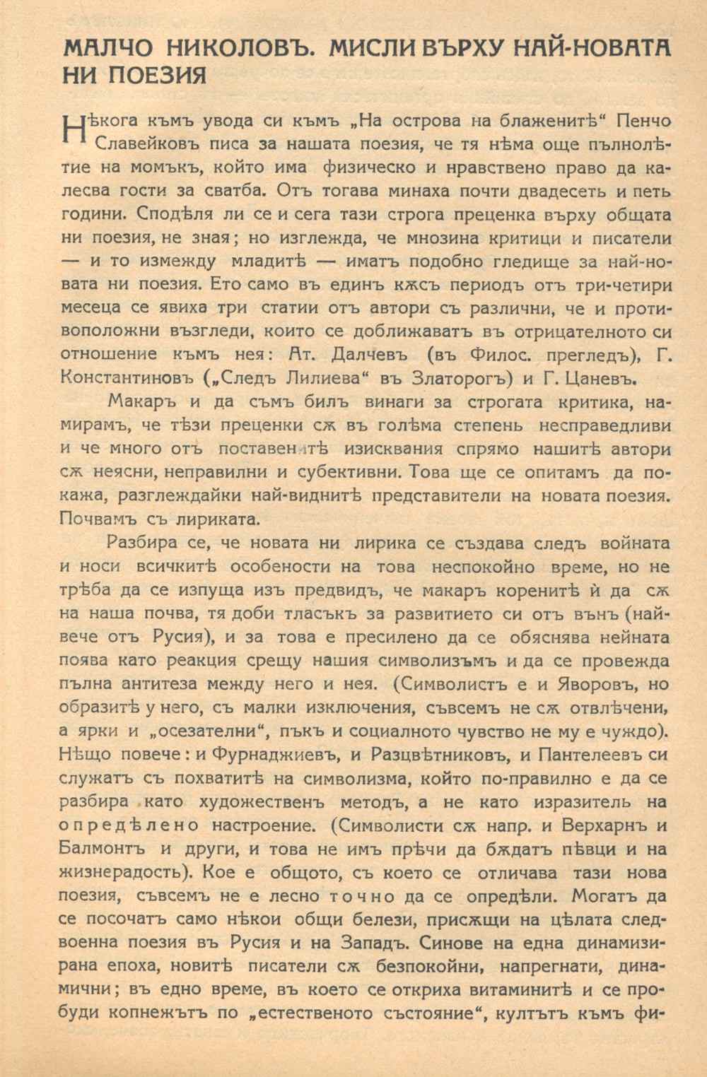 Мисли върху най-новата ни поезия : [Статия]