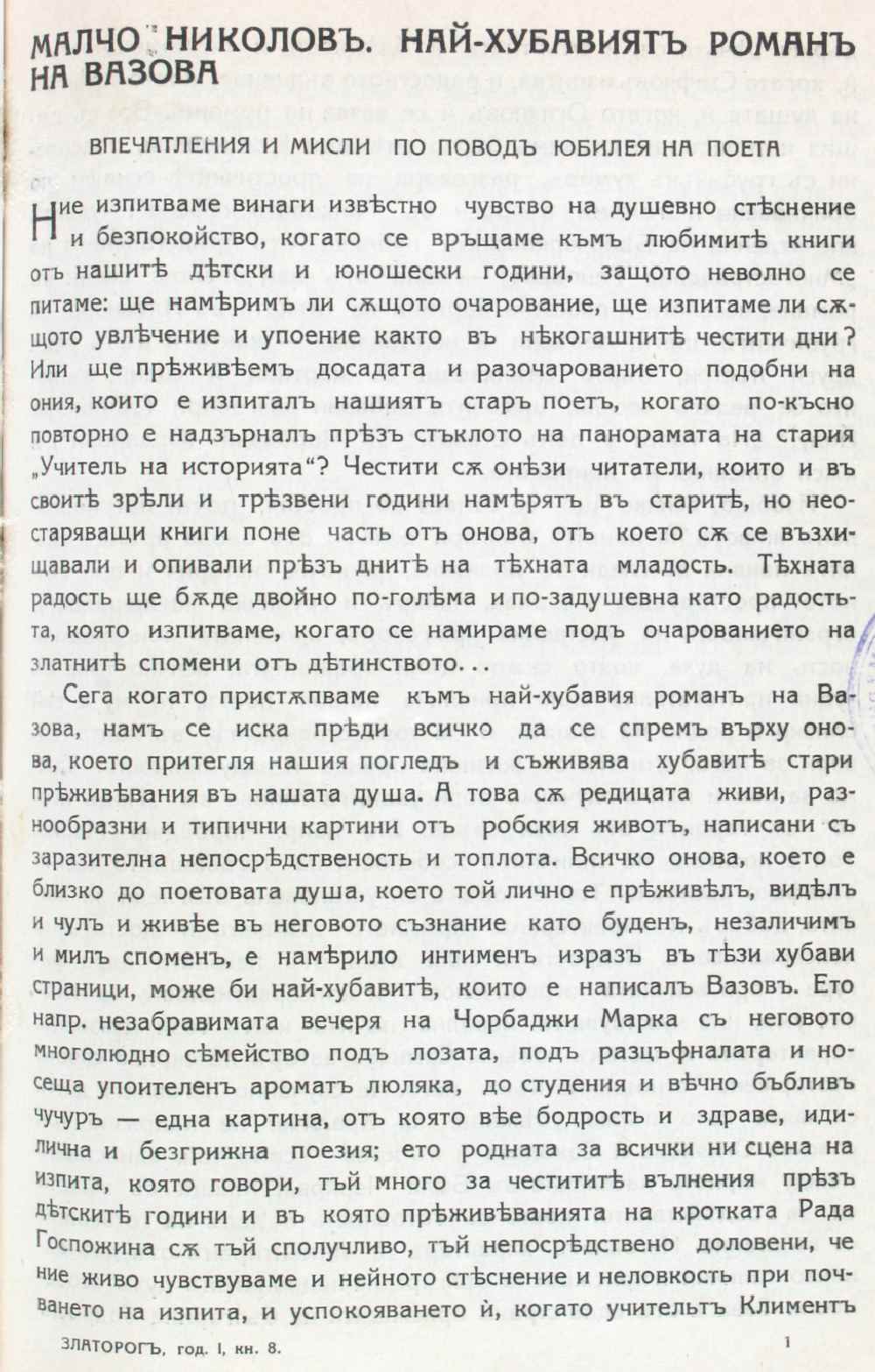 Най-хубавият роман на Вазов : Статия