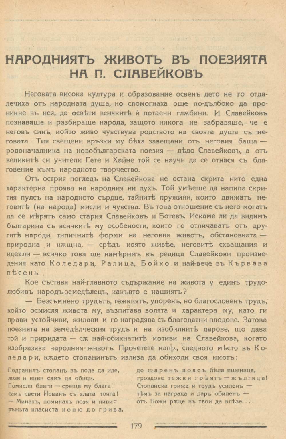 Народният живот в поезията на Пенчо Славейков