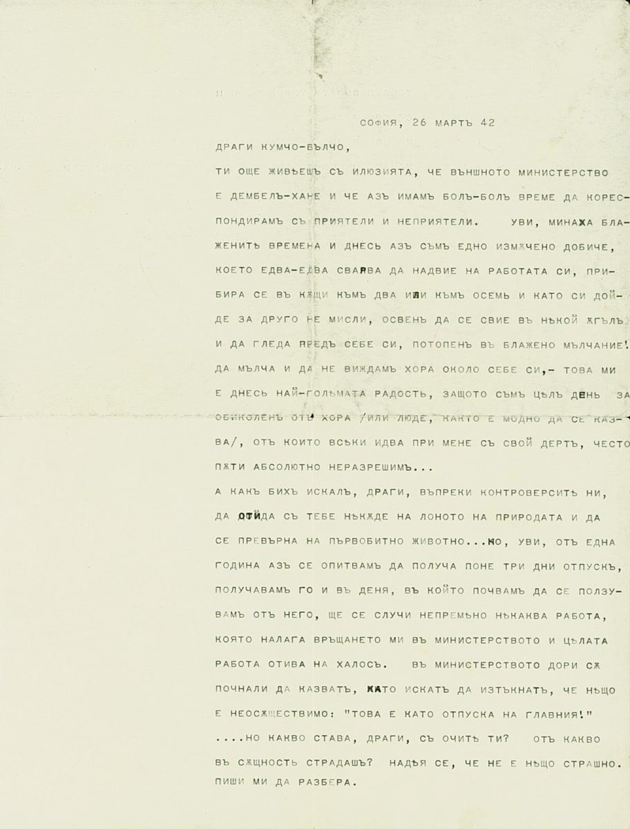 Писмо на Димитър Шишманов до Петко Росен, 26 март 1942 г., София