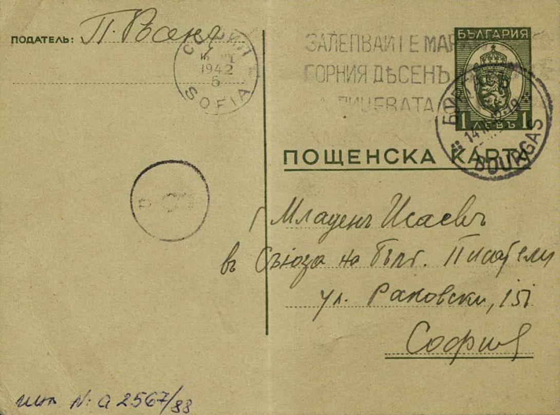 Пощенска картичка от Петко Росен до Младен Исаев.  Бургас, 14 март 1942 г.