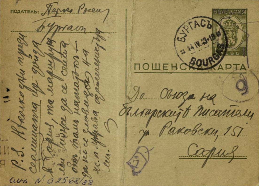 Пощенска картичка от Петко Росен до Младен Исаев.  Бургас, 15 април 1943 г.
