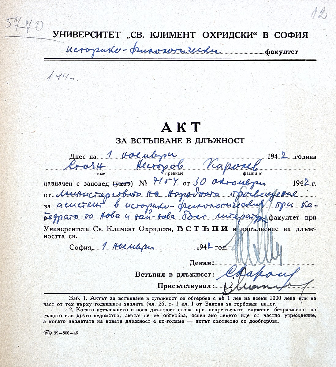 Акт за встъпване в длъжност на Стоян Каролев – 1.11.1947 г.