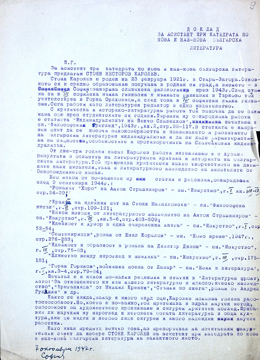 Доклад от неизвестен преподавател за изборът на Стоян Каролев за асистент при катедрата по нова и най-нова българска литература – 7.10.1947 г. (копие на доклада от л. 8)