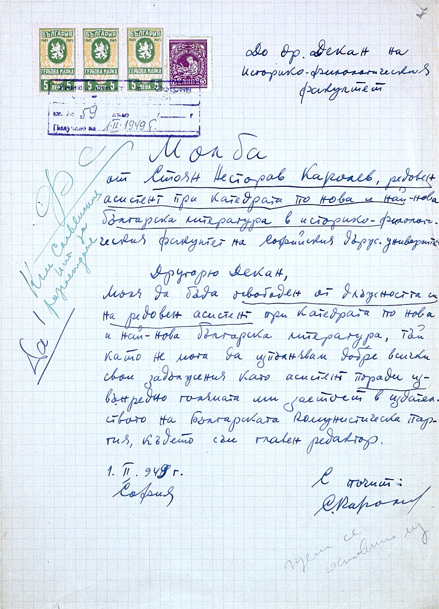 Молба от Стоян Каролев до декана на Историко – филологическия факултет за освобождаване от длъжност – 1.02.1949 г.