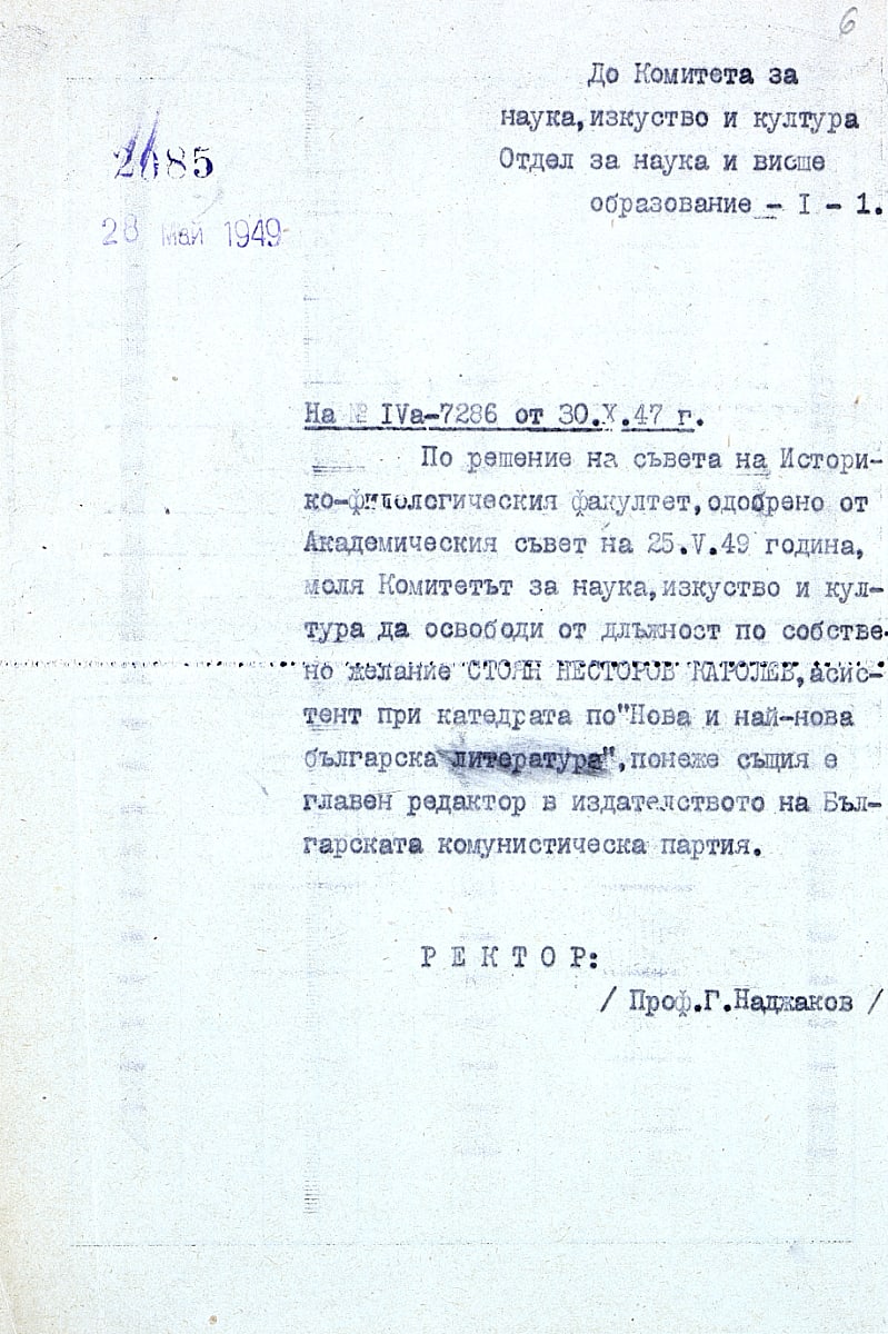 Писмо от ректора до КНИК за освобождаване от длъжност на Стоян Каролев – 28.05.1949 г.