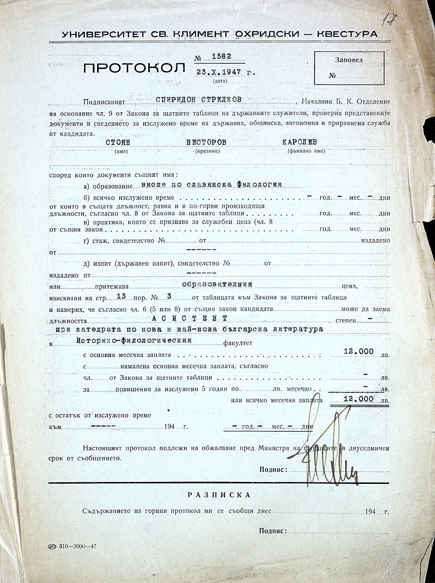 Протокол от квестурата (счетоводството) на СУ „Кл. Охридски“ за определяне заплатата на асистента Стоян Каролев – 23.10.1947 г.