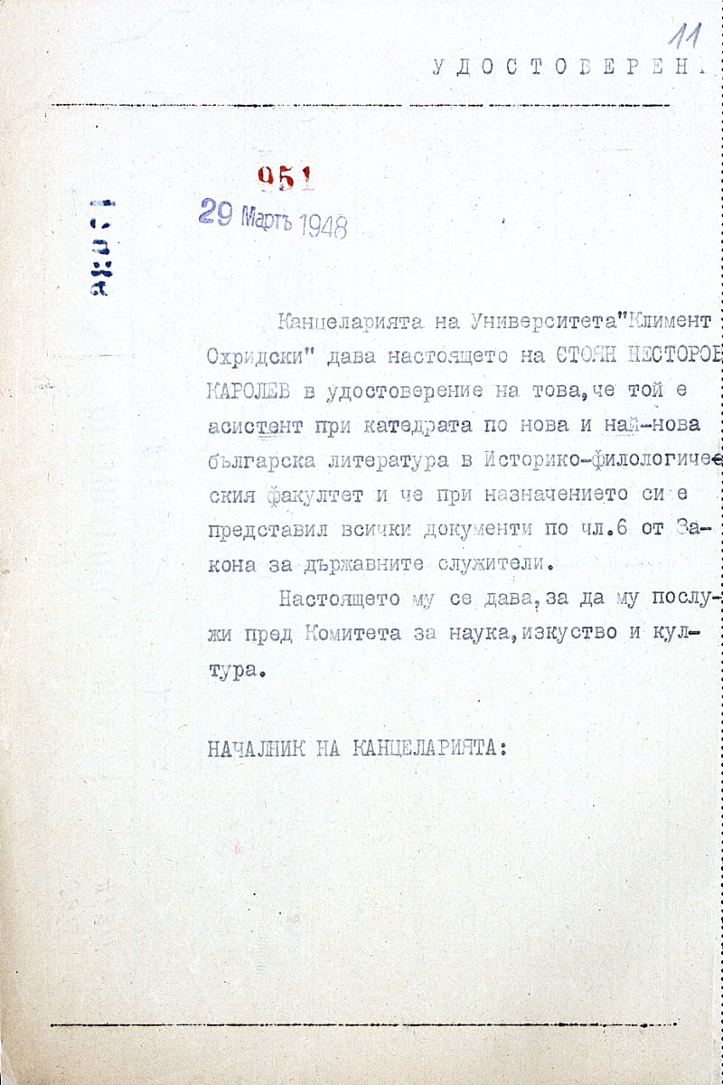 Удостоверение на Стоян Каролев, издадено от канцеларията на СУ „Кл. Охридски“ – 29.03.1948 г.
