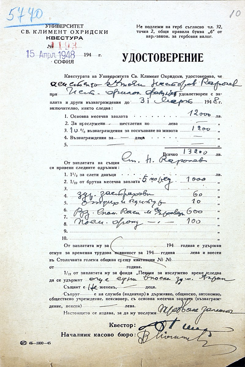 Удостоверение от квестурата (счетоводството) на СУ „Кл. Охридски“ за изплатени заплати и удържани удръжки на Стоян Каролев – 15.04.1948 г.