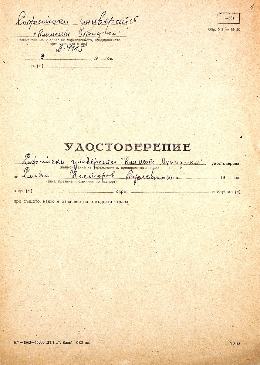 Удостоверение на Стоян Каролев за прослужено време в СУ „Кл. Охридски“ – б.д.