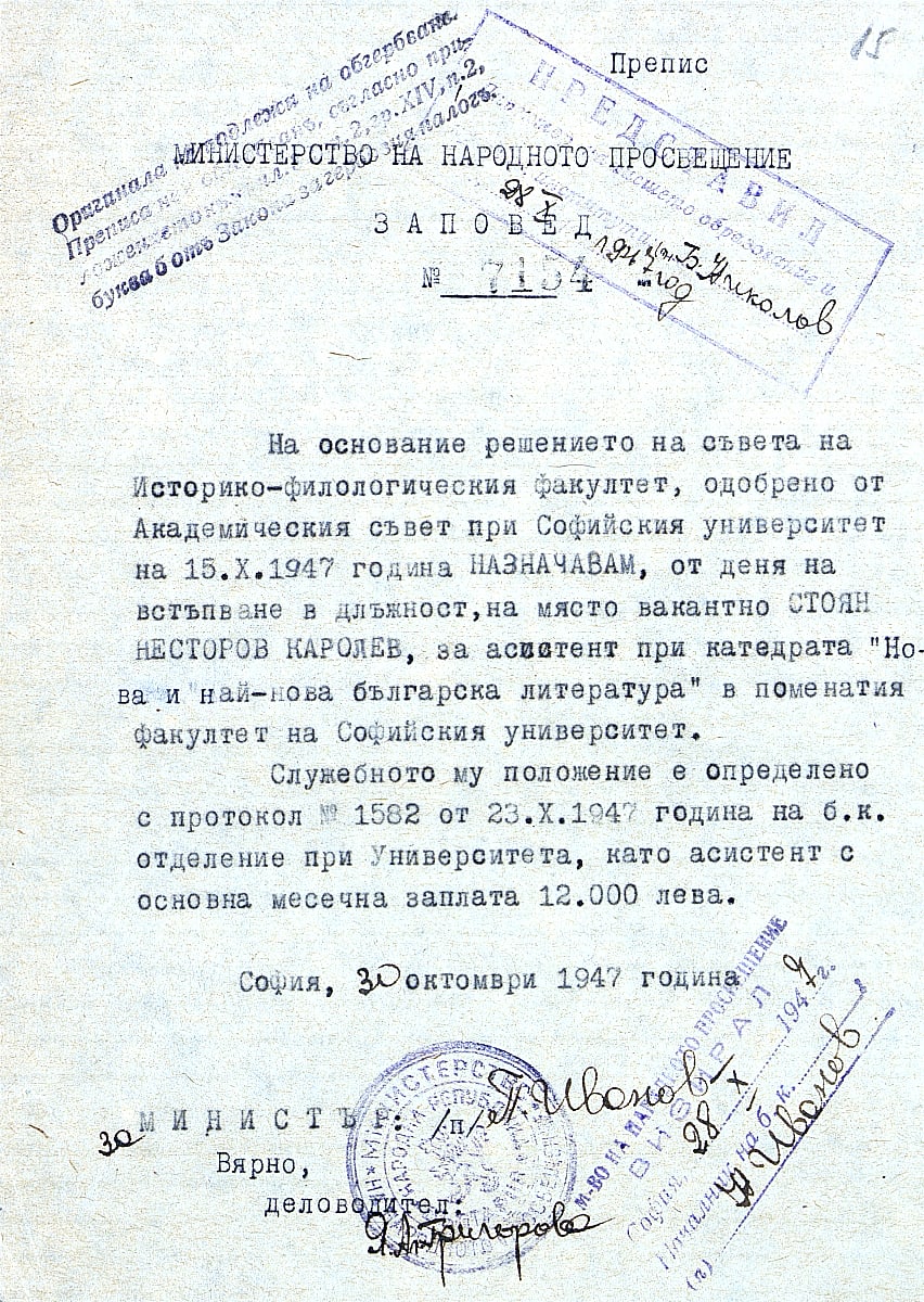 Заповед на МНП за назначаване на Стоян Каролев на длъжност асистент при катедрата по нова и най-нова българска литература – 30.10.1947 г.