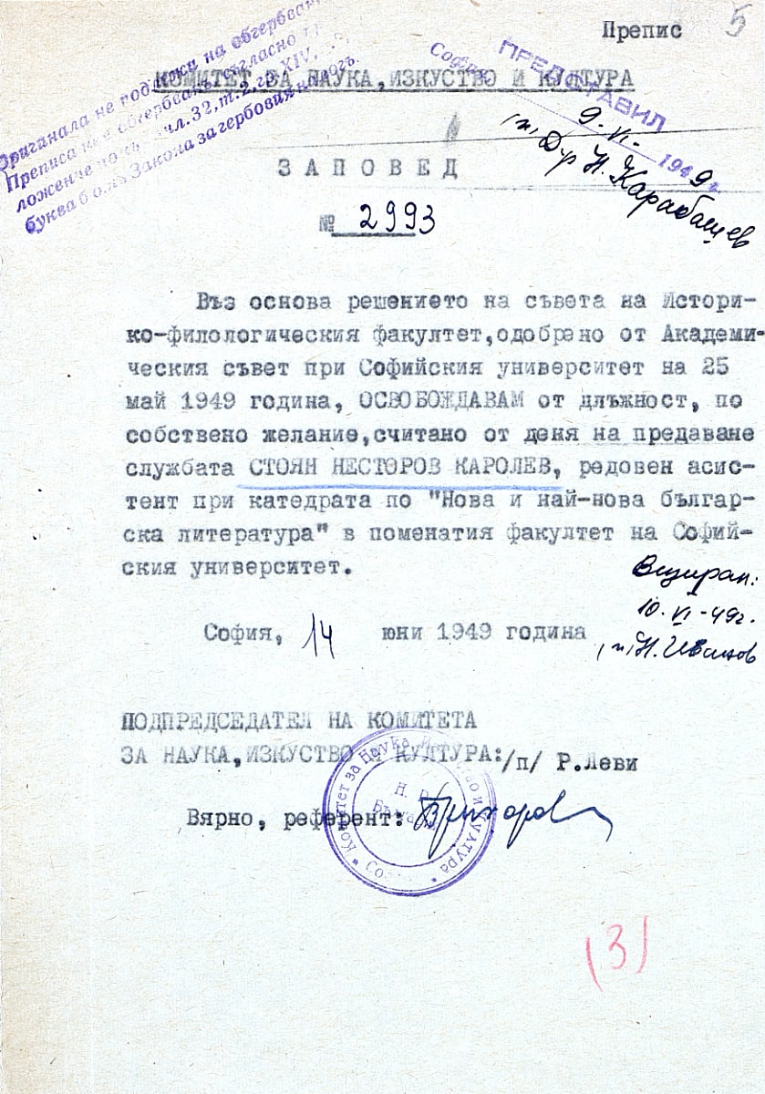 Заповед на КНИК за освобождаване на Стоян Каролев от длъжността редовен асистент при катедрата по Нова и най-нова българска литература – 14.06.1949 г.