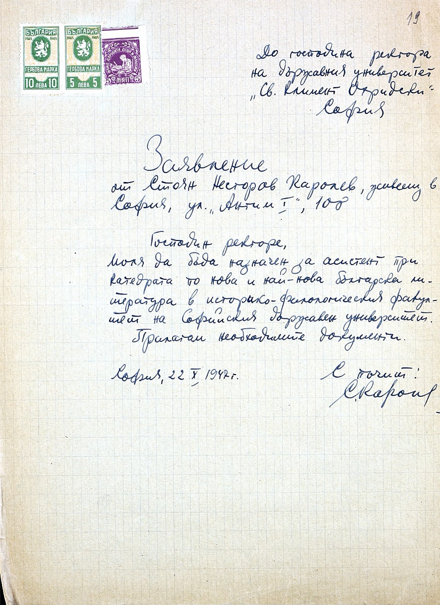 Заявление от Стоян Каролев до ректора на СУ „Кл. Охридски“ за назначаването му за асистент при катедрата по нова и най-нова българска литература – 22.10.1947 г.