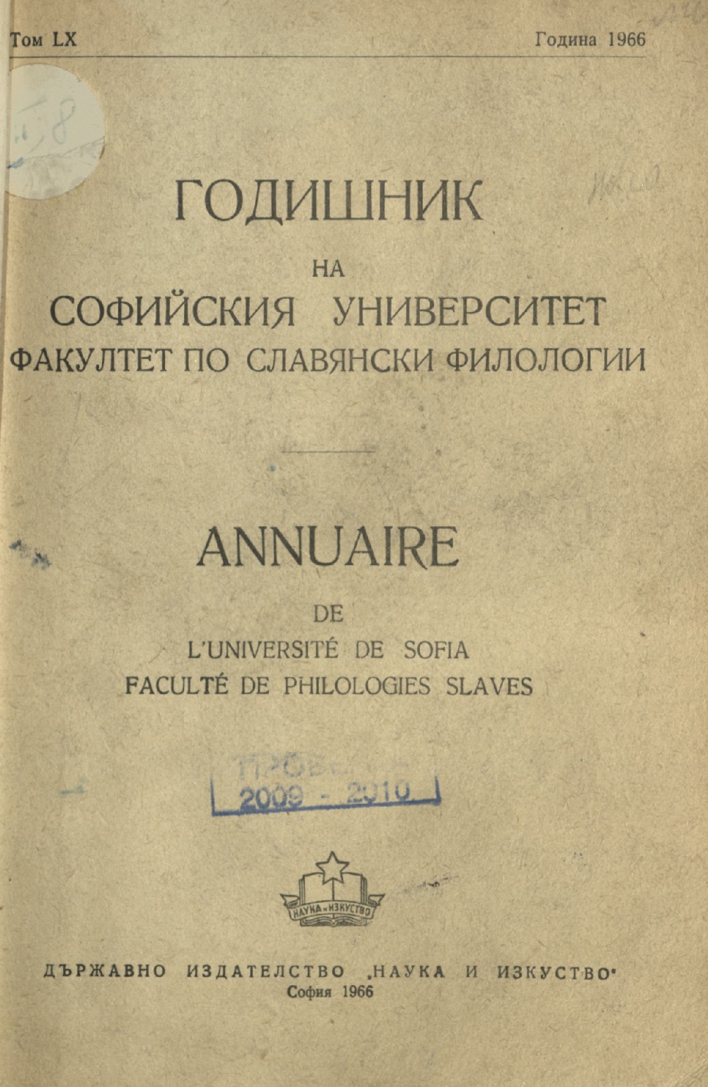 Михаил Шолохов и българската литература