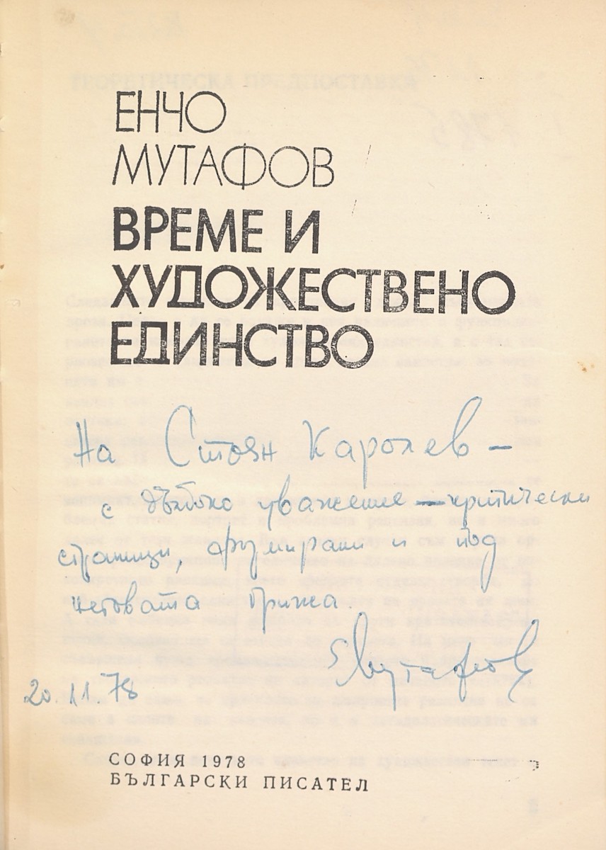 Дарствени надписи от Енчо Мутафов, 1978 - 1980