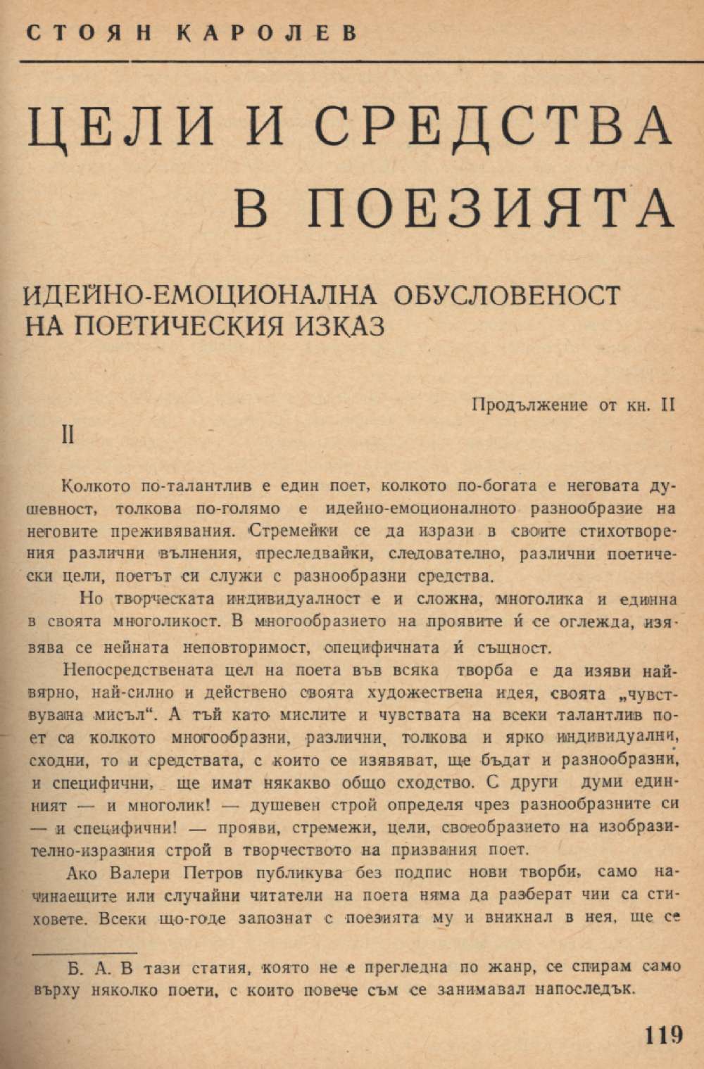 Цели и средства в поезията : Идейно-емоционална обусловеност на поетическия изказ