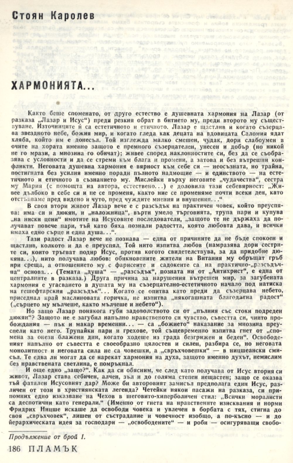 Хармонията... : [Душевната устойчивост у героите на Ем. Станев]