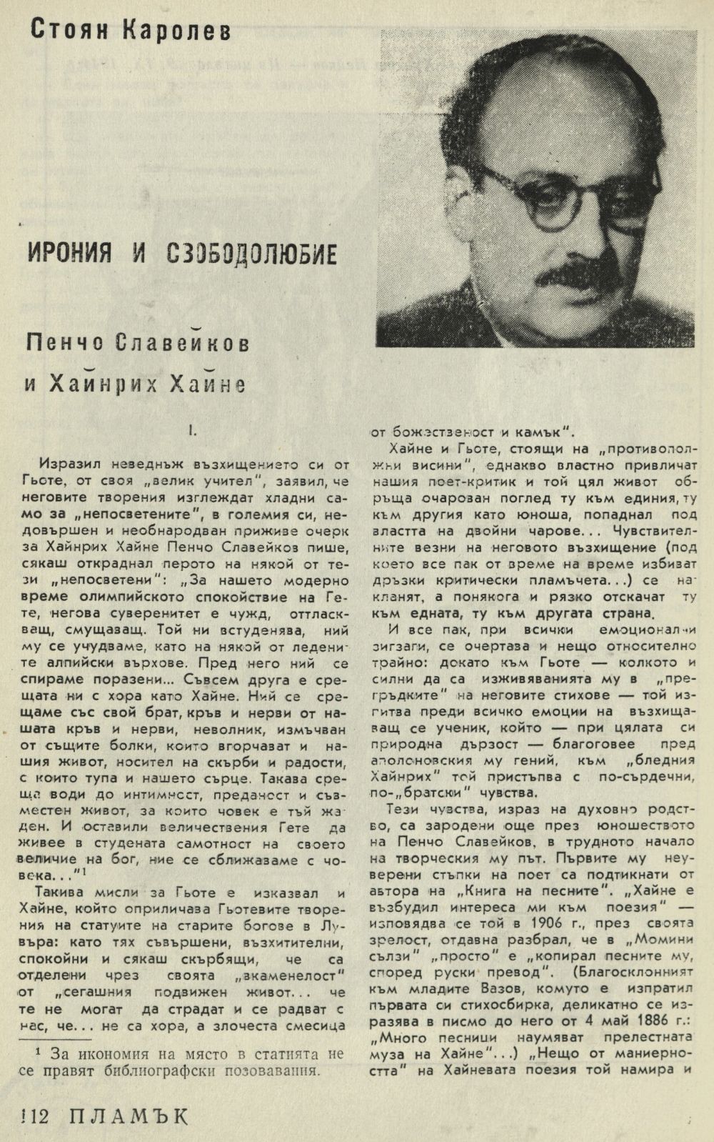 Ирония и свободолюбие : Пенчо Славейков и Хайнрих Хайне