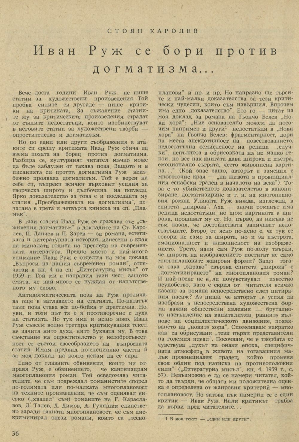 Иван Руж се бори против догматизма : Статия