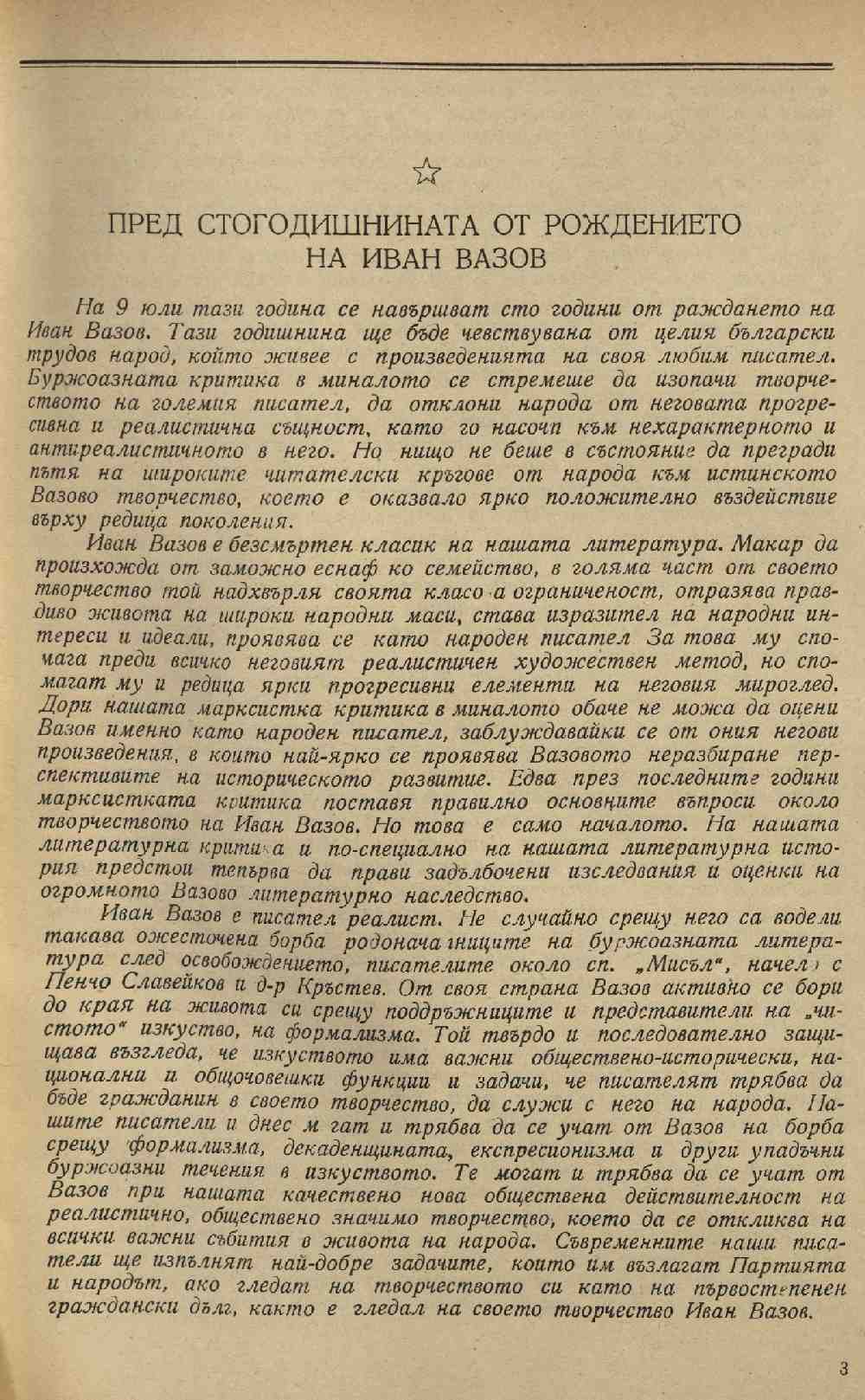 Пред стогодишнината от рождението на Иван Вазов