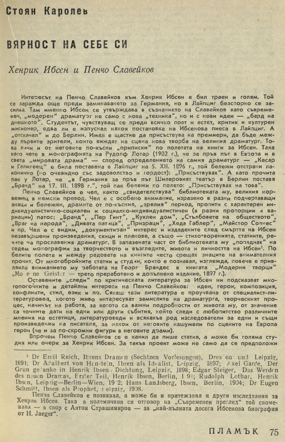 Вярност на себе си : Хенрих Ибсен и Пенчо Славейков