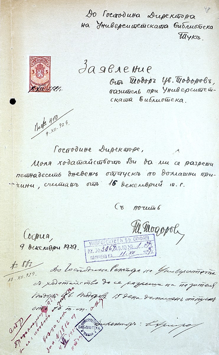 Молби и заповеди за отпуск на Тодор Боров – 1929 – 1931 г.