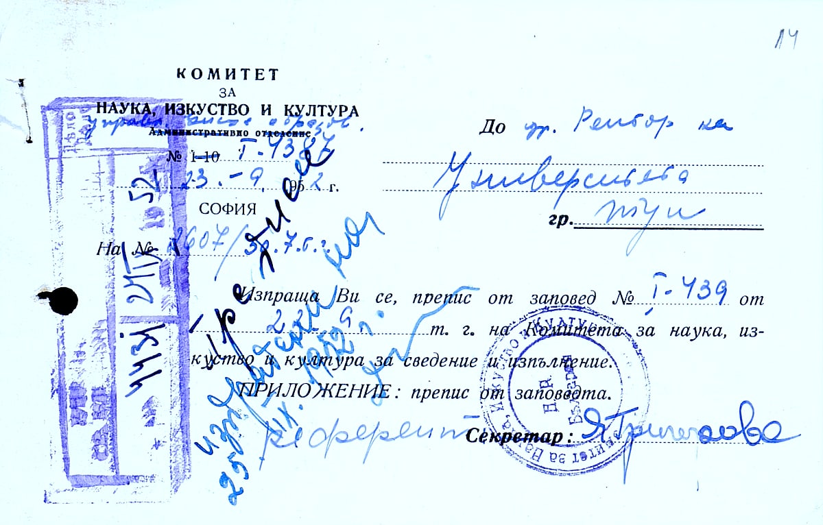 Придружително писмо от КНИК до ректора на СУ „Кл. Охридски“