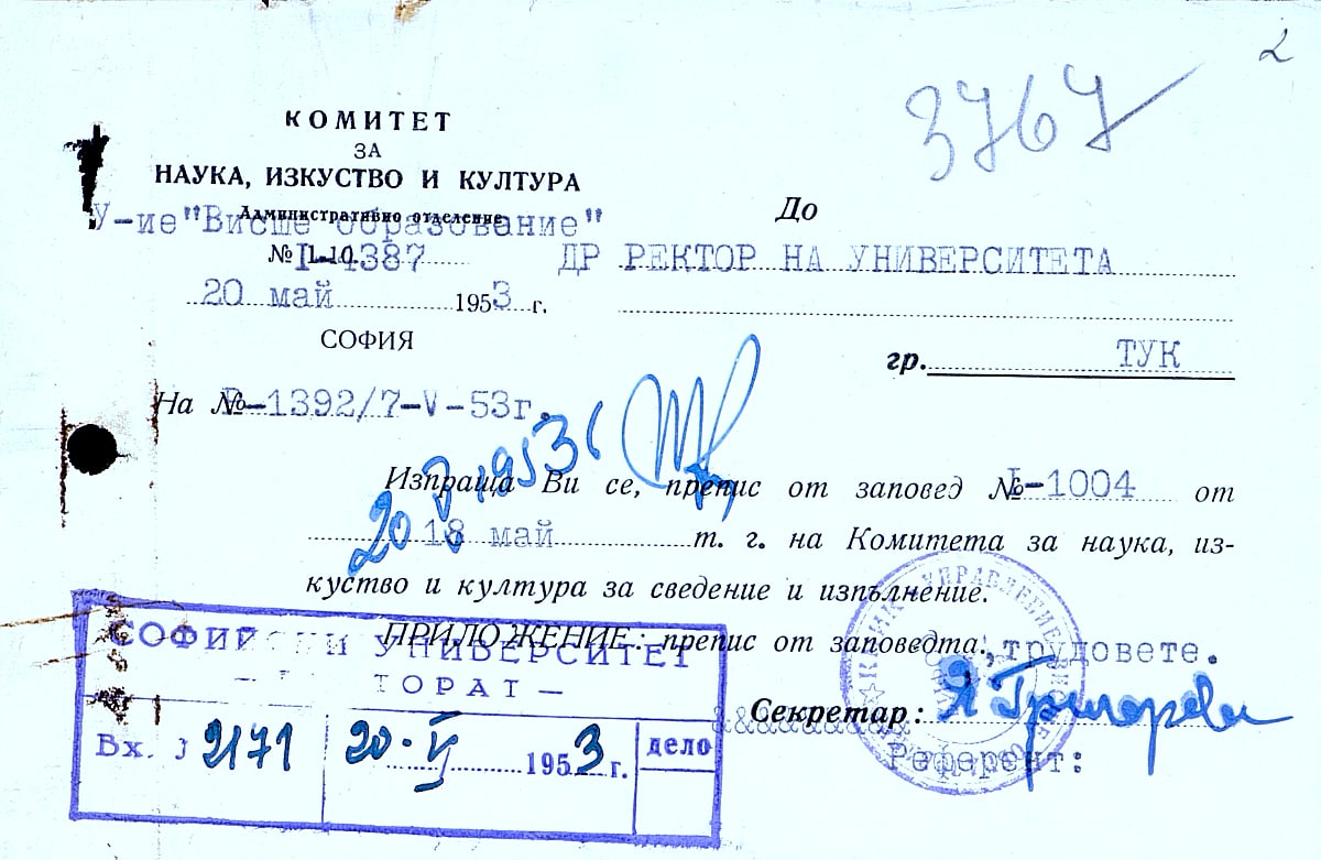 Придружително писмо от КНИК до ректора на СУ „Кл. Охридски“ 