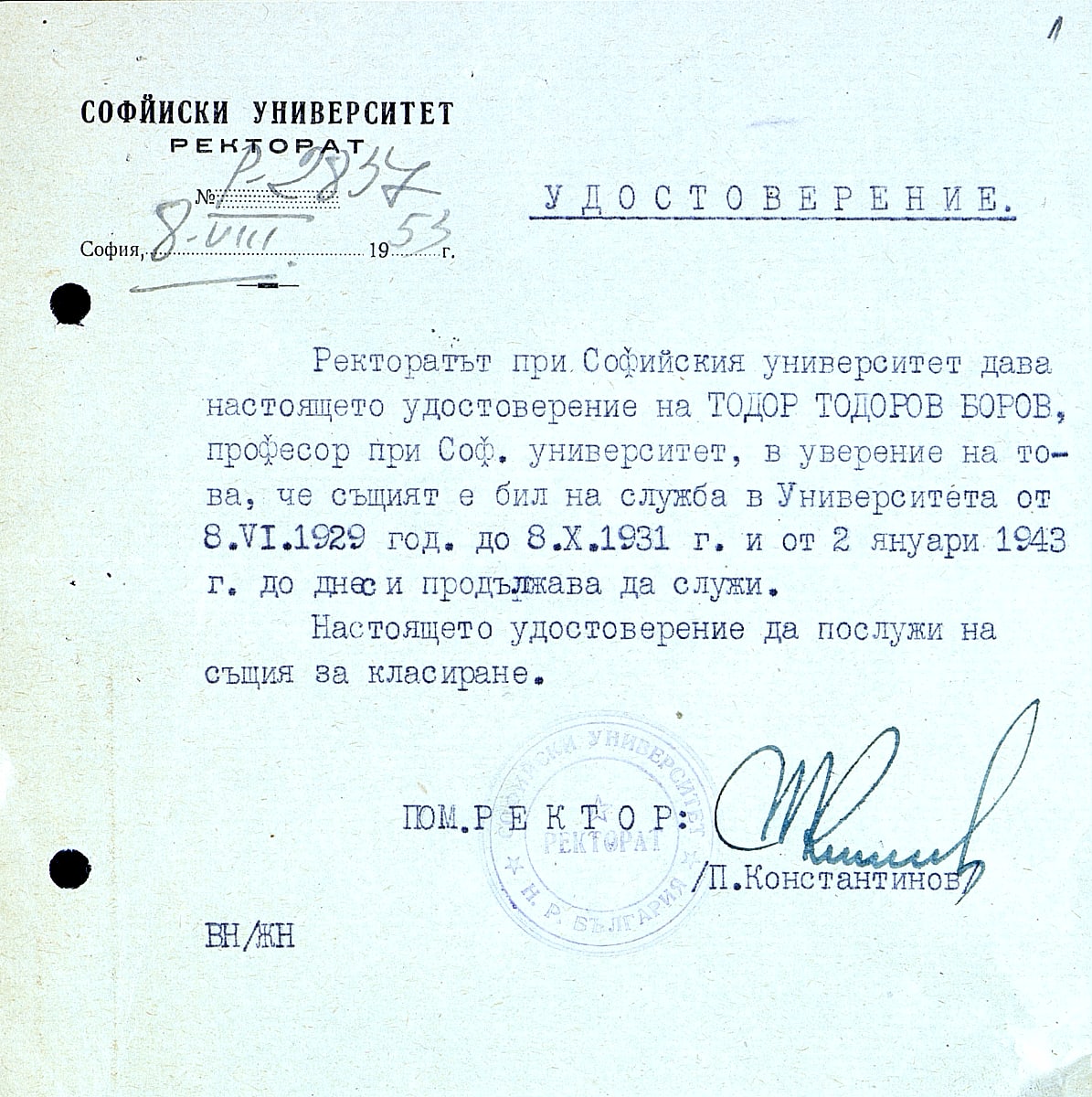 Удостоверение за трудовия стаж на Тодор Боров в СУ „Кл. Охридски“ – 8.08.1953 г.