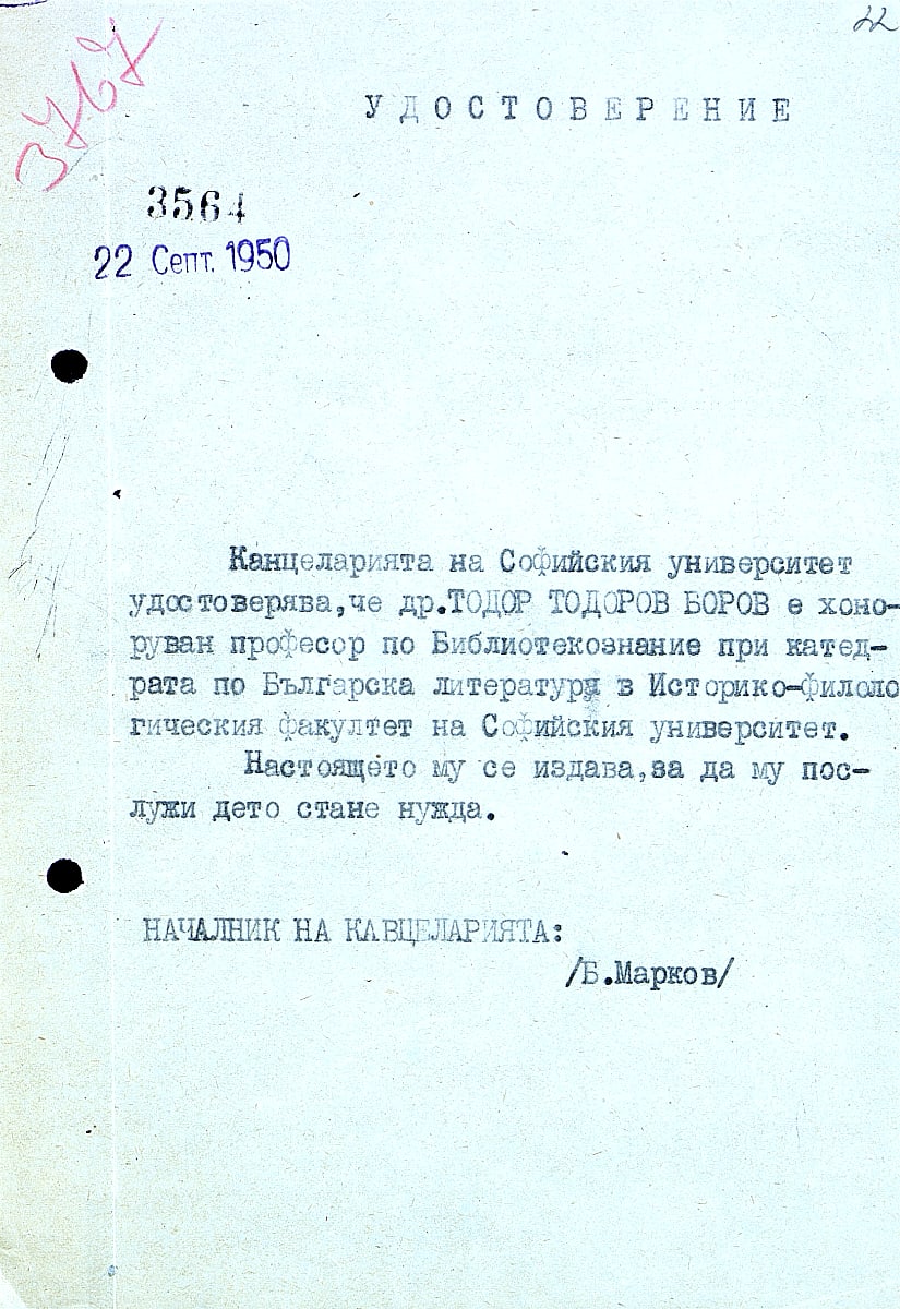 Удостоверение, че Тодор Боров е хоноруван професор по библиотекознание – 22.09.1950 г. (2 броя)