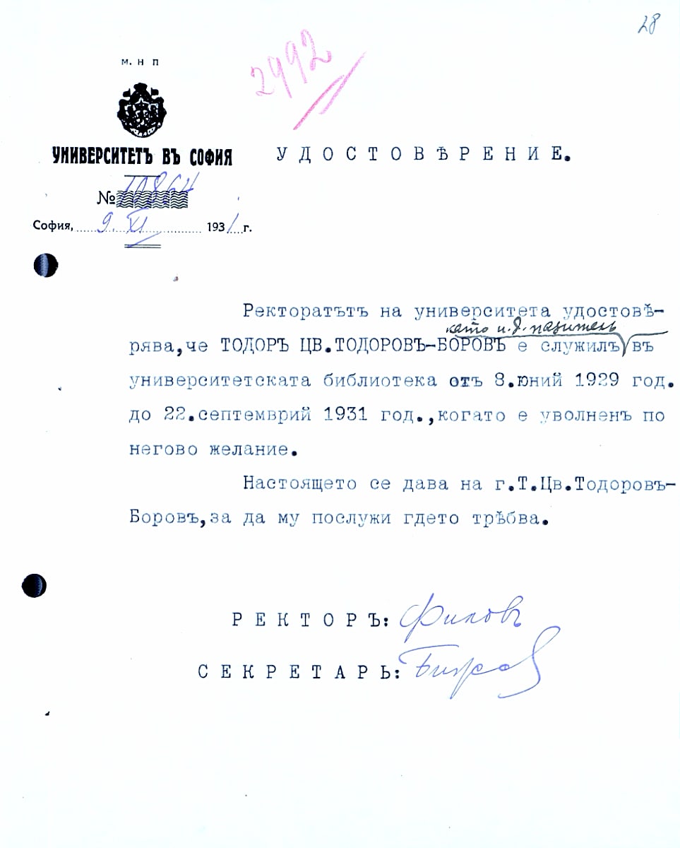 Удостоверения, че Тодор Боров работи като пазител в Университетска библиотека – 1931 г.