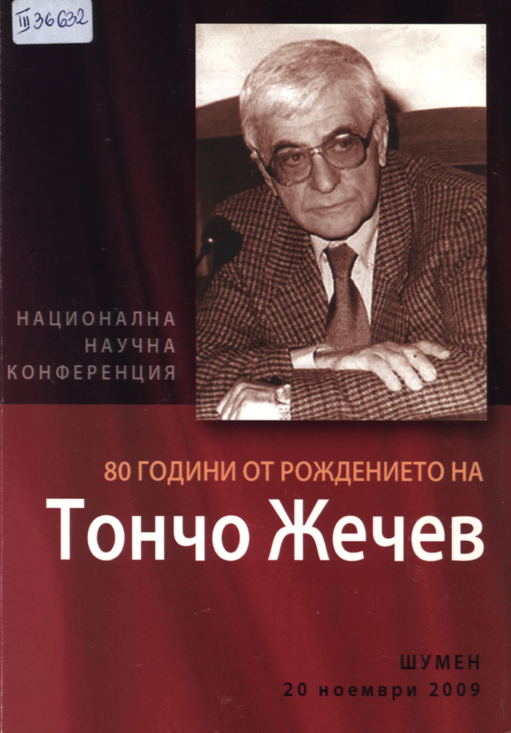 80 години от рождението на Тончо Жечев : национална научна конференция, 20 ноември 2009, Шумен  