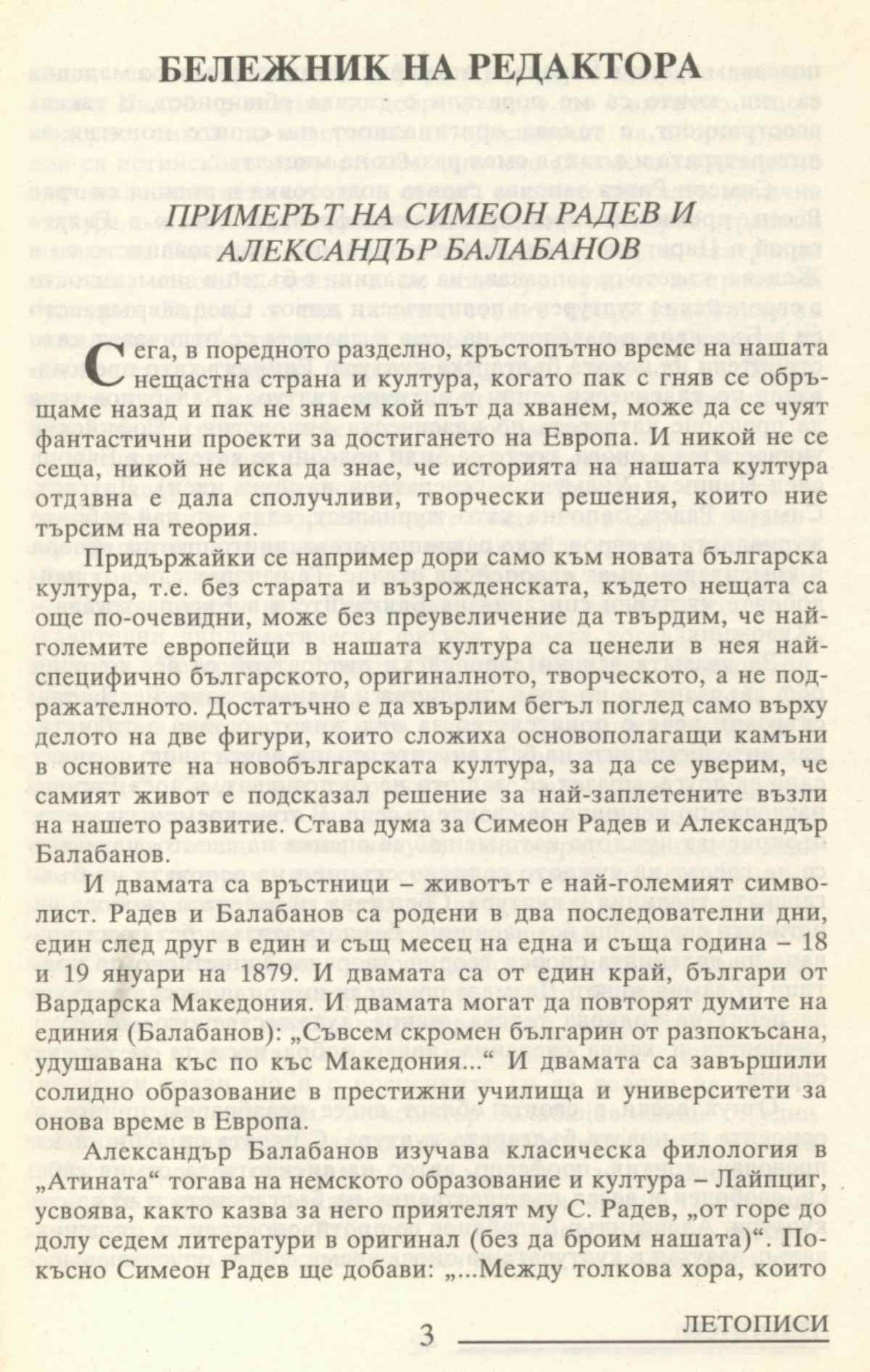 Примерът на Симеон Радев и Александър Балабанов. С два въпроса към автора на „Българският Великден“