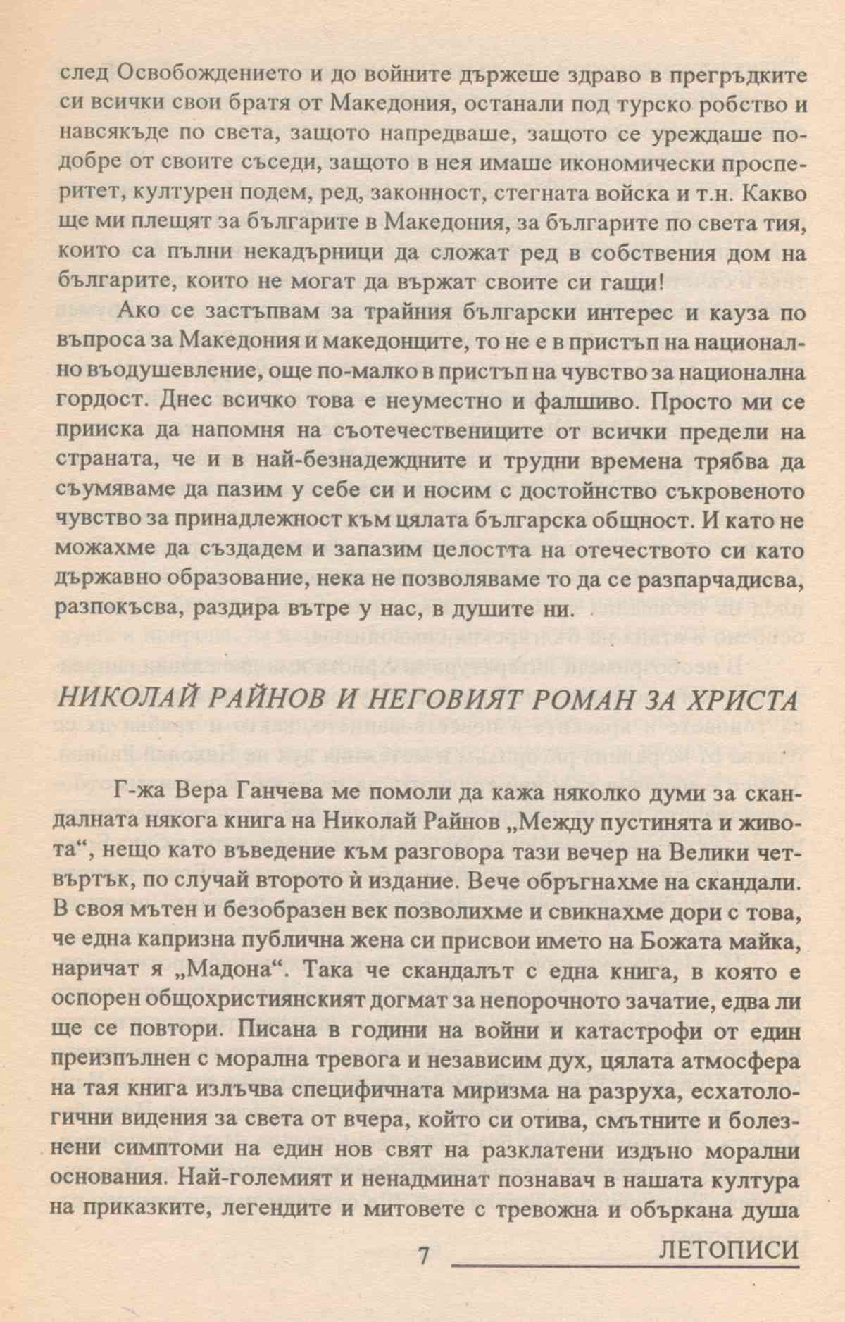 Николай Райнов и неговият роман за Христа
