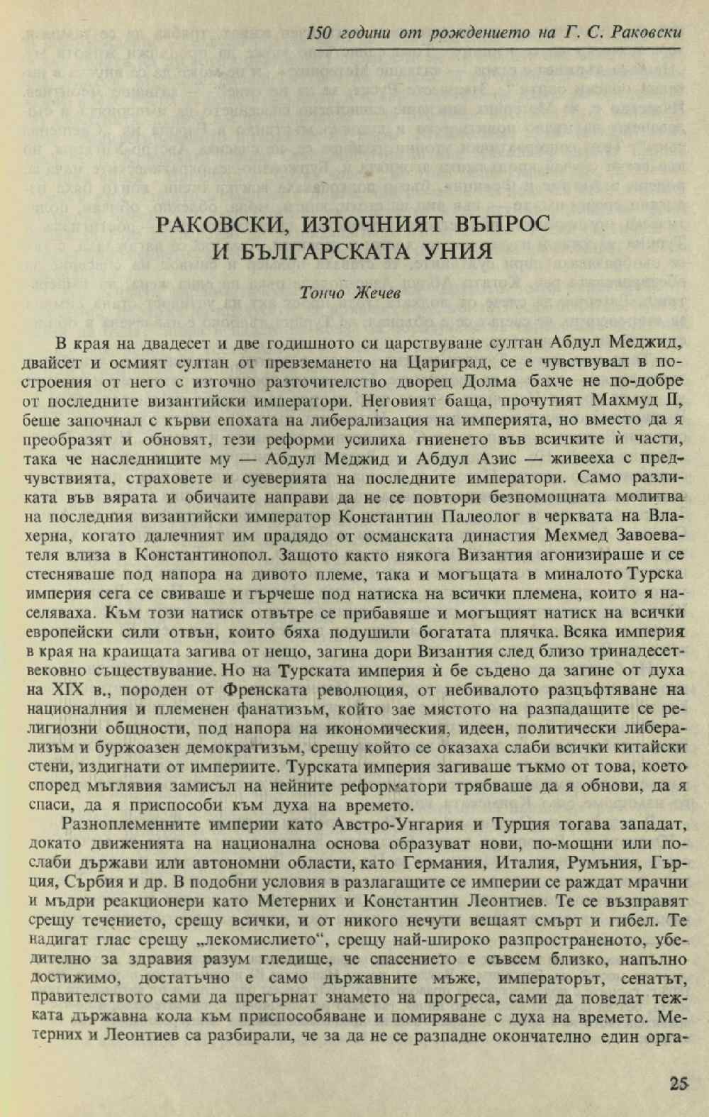 Раковски, източният въпрос и българската уния