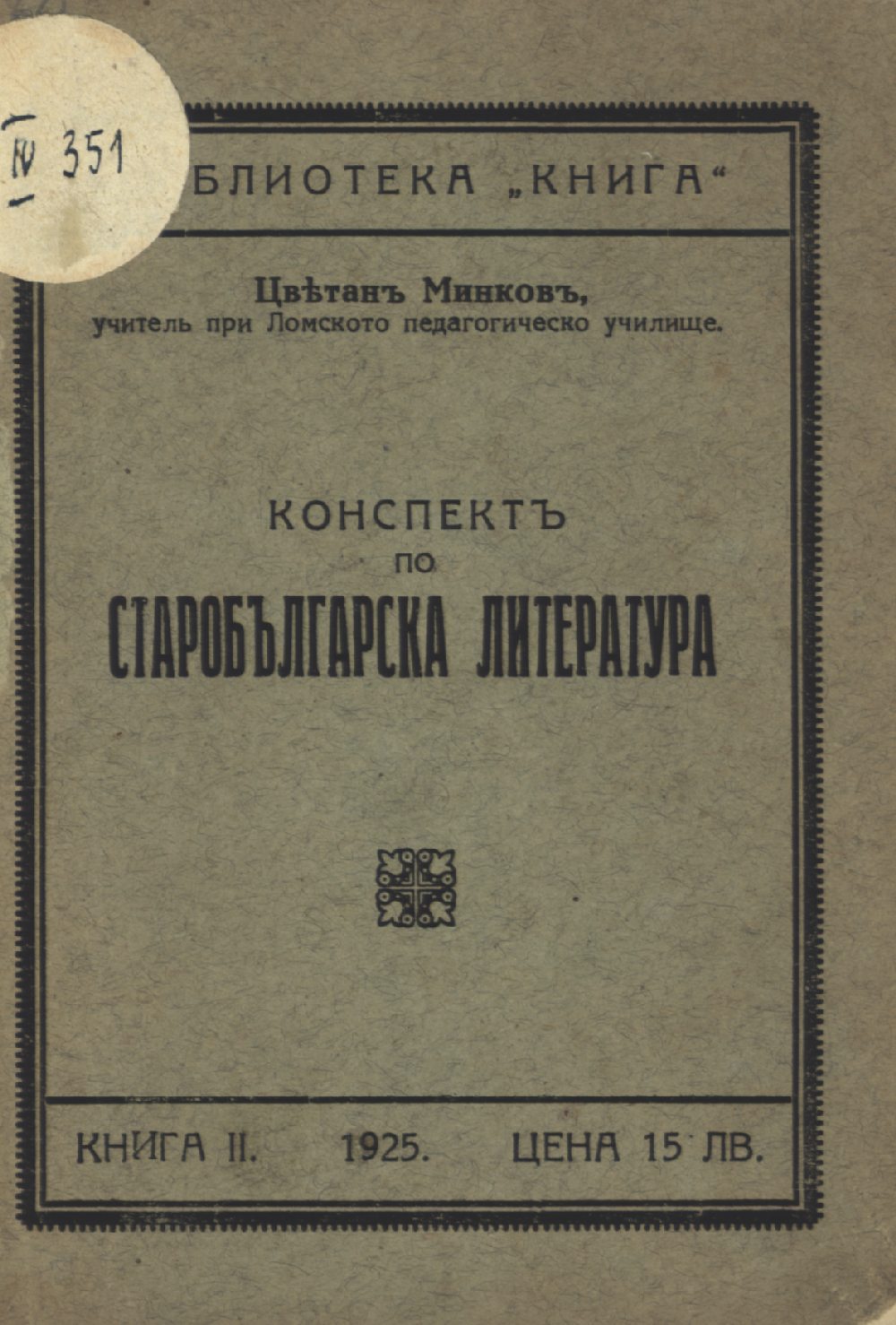 Конспект по старобългарска литература 