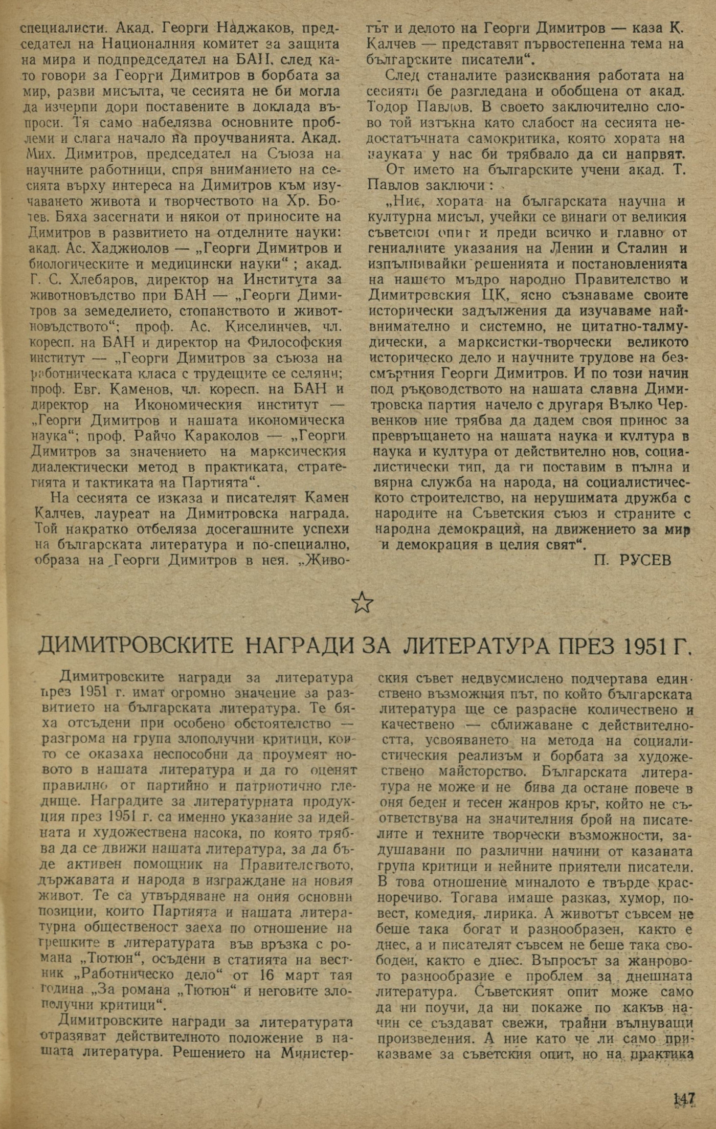 Димитровските награди за литература през 1951 г.