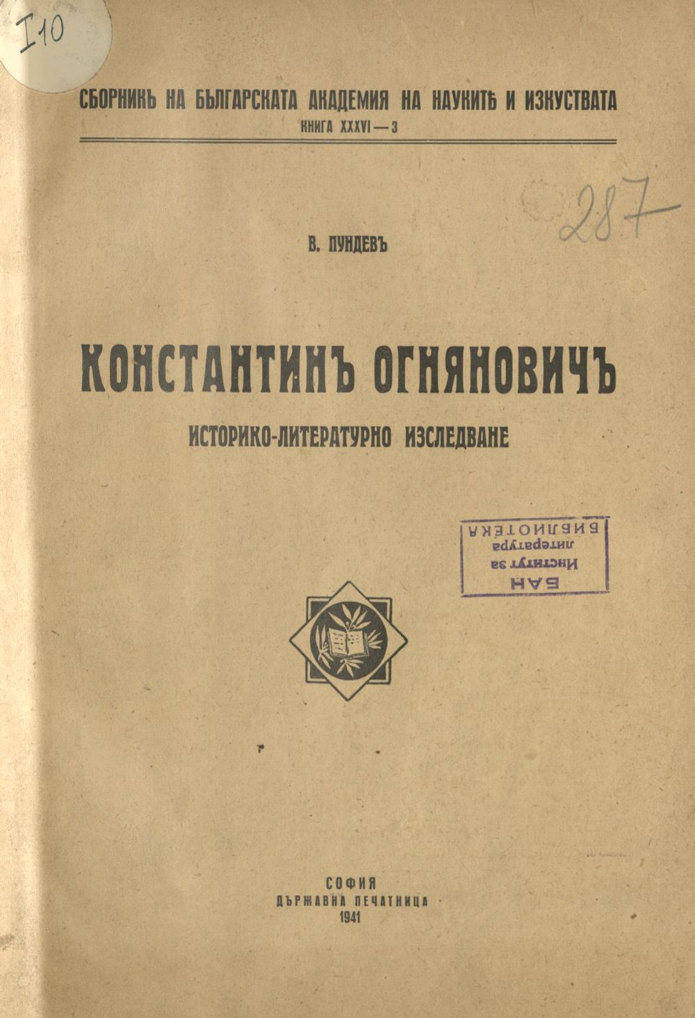 Константин Огнянович. Историко-литературно изследване
